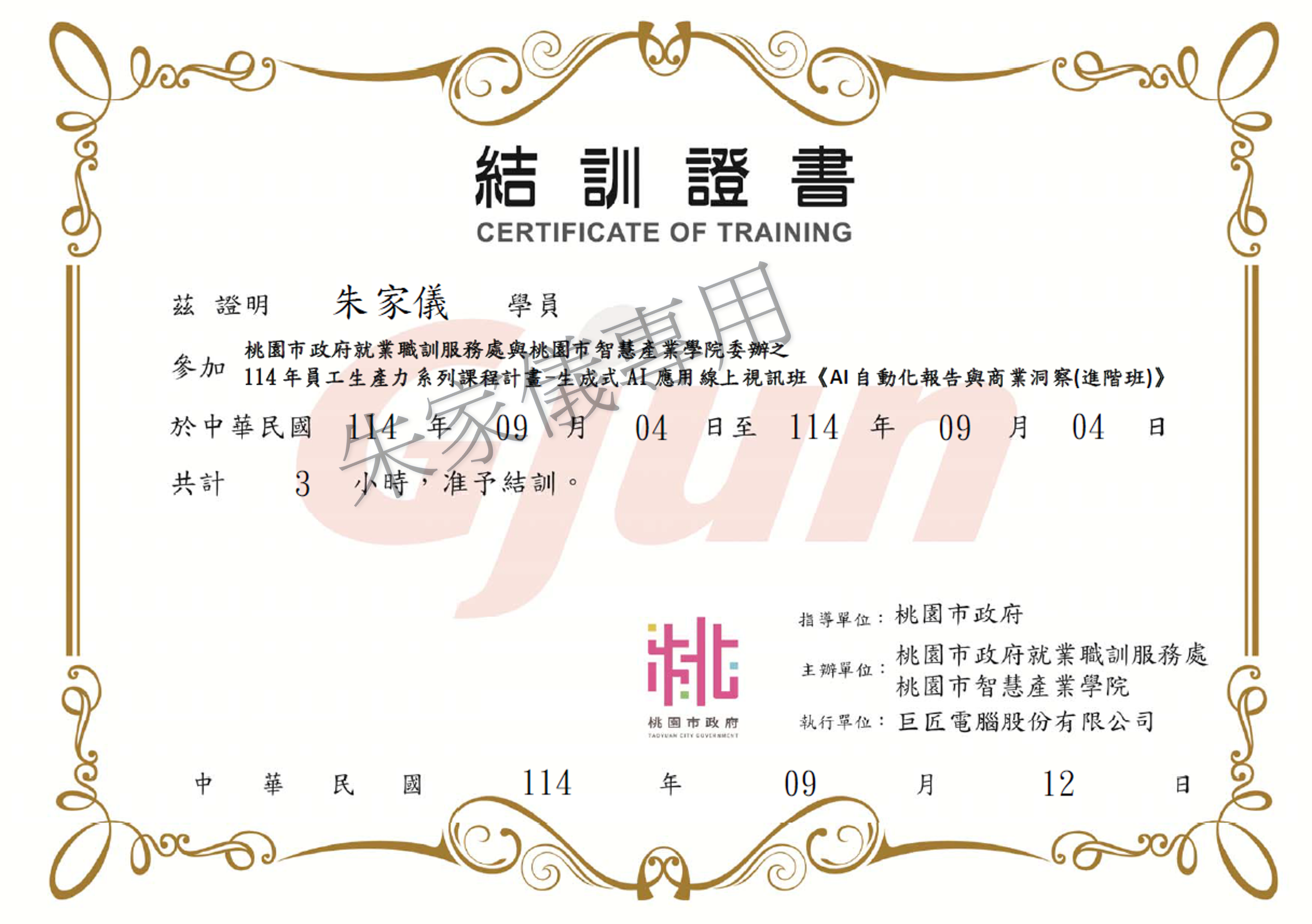 0821-4(training_certificate)